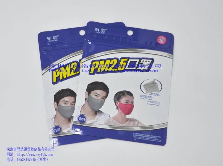 PM2.5口罩袋-拉链袋